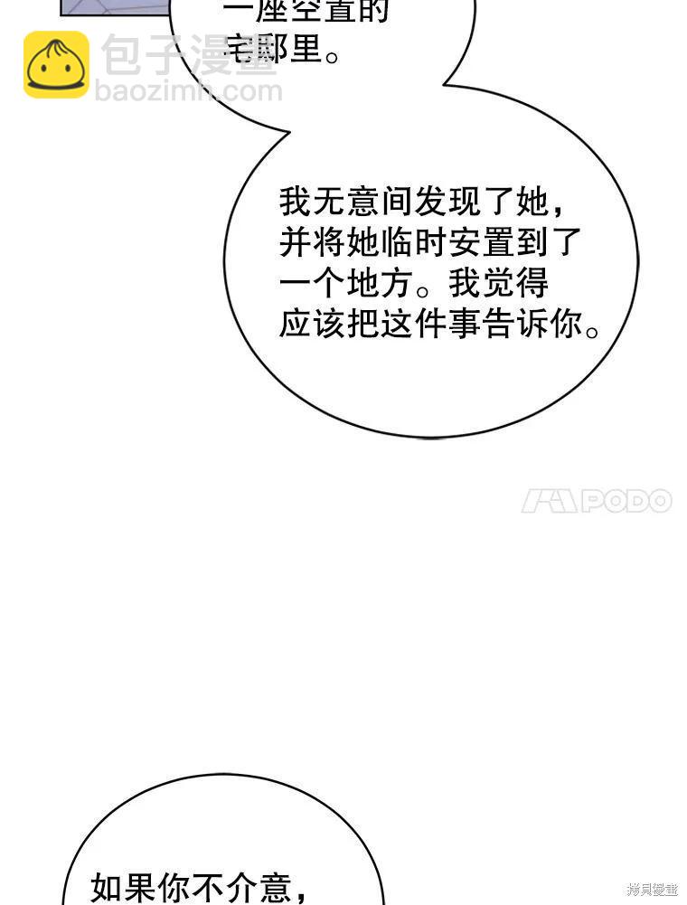 《不可接近的小姐》第92话 第31页