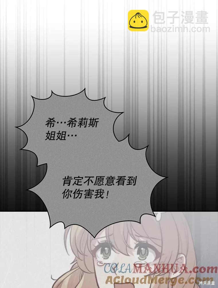 《不可接近的小姐》第92话 第33页