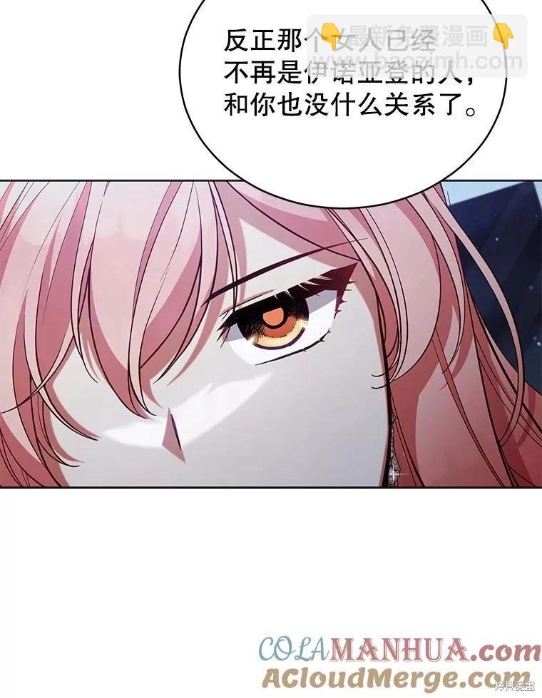 《不可接近的小姐》第92话 第37页