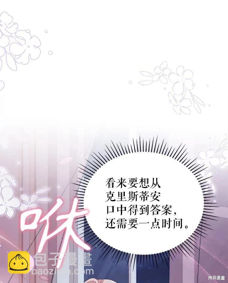 《不可接近的小姐》第92话 第3页
