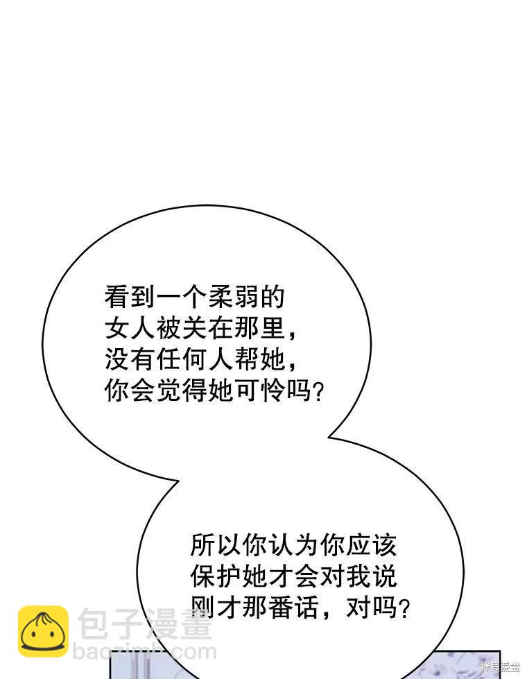 《不可接近的小姐》第92话 第40页