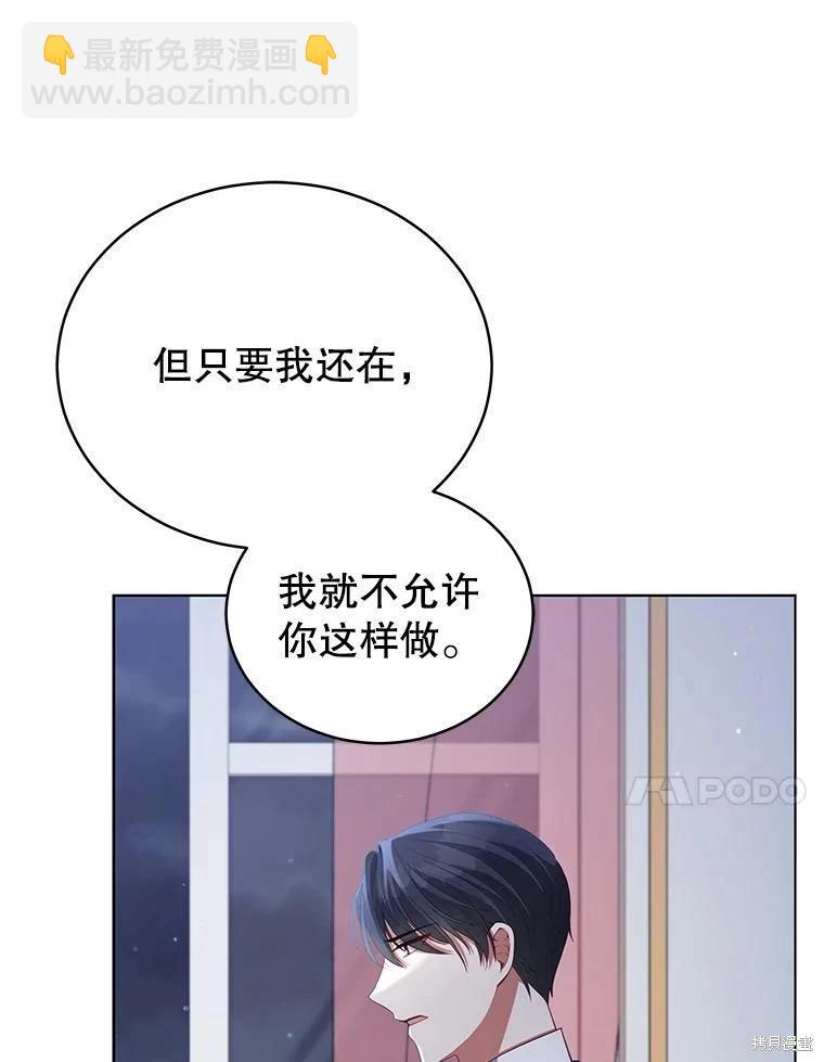 《不可接近的小姐》第92话 第44页