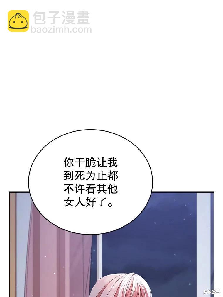 《不可接近的小姐》第92话 第46页
