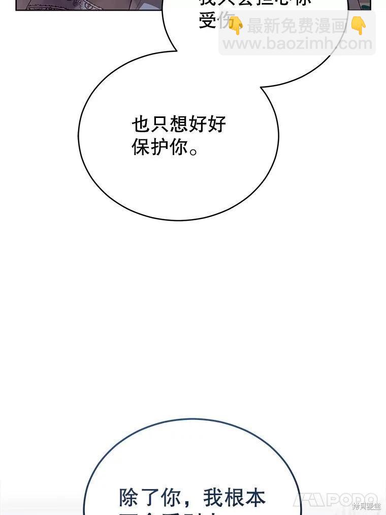 《不可接近的小姐》第92话 第48页