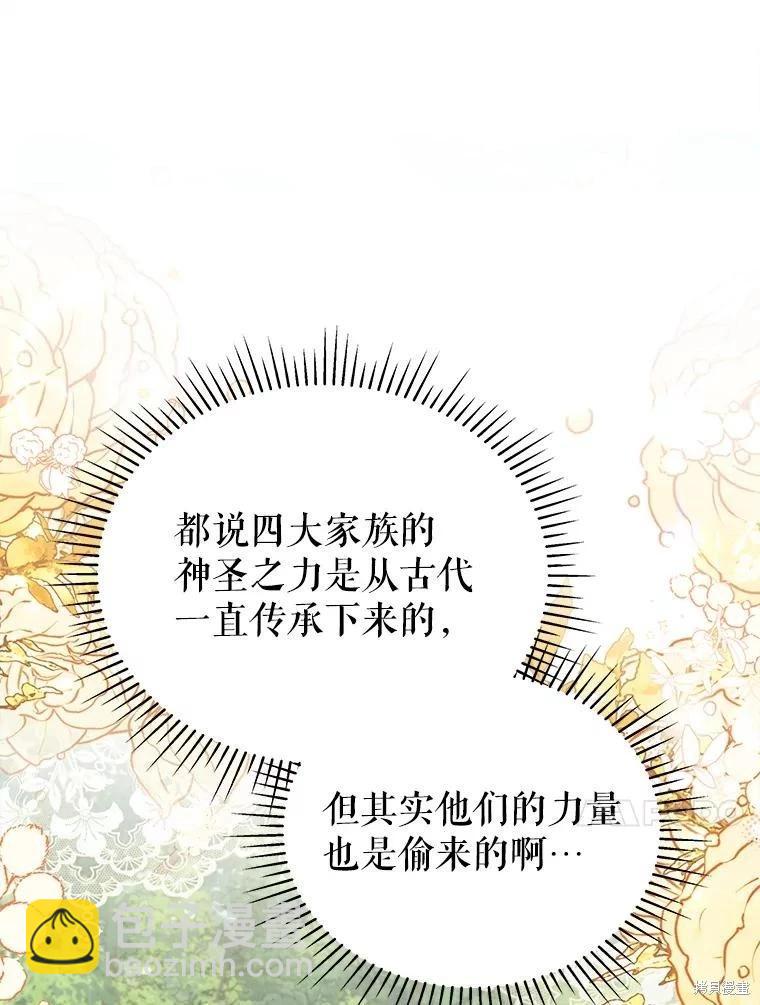 《不可接近的小姐》第91话 第10页