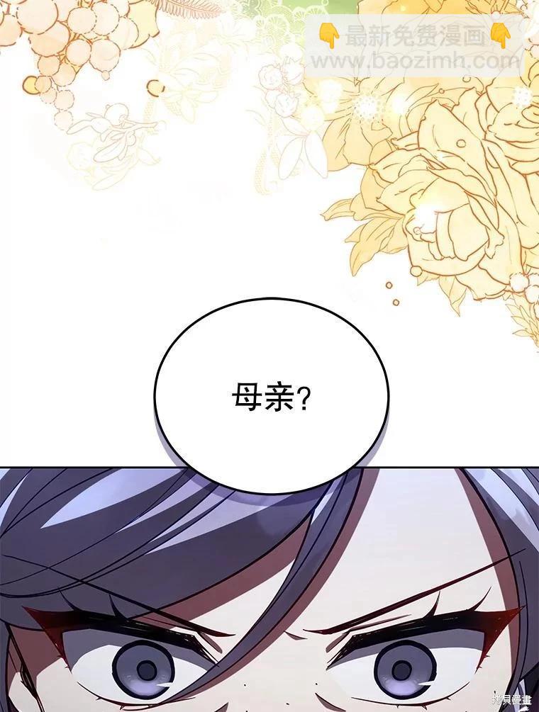 《不可接近的小姐》第91话 第12页