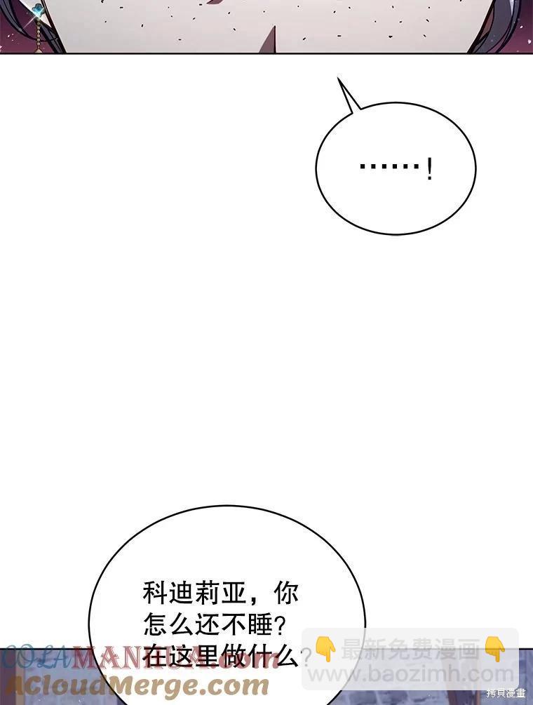 《不可接近的小姐》第91话 第13页