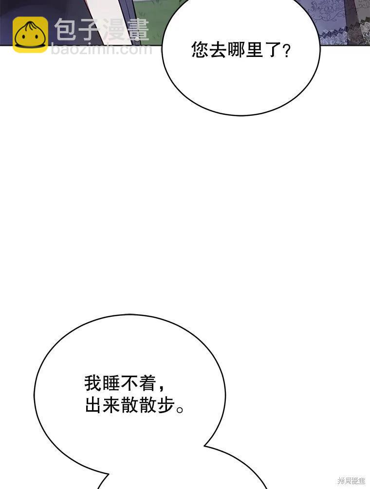 《不可接近的小姐》第91话 第15页