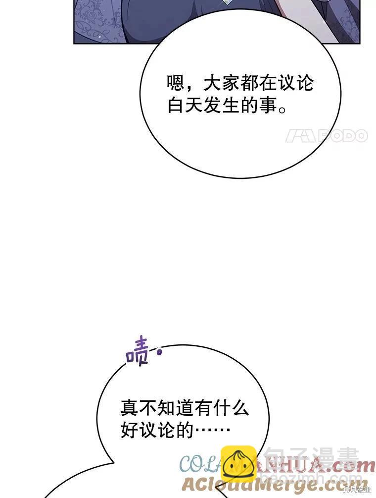 《不可接近的小姐》第91话 第17页