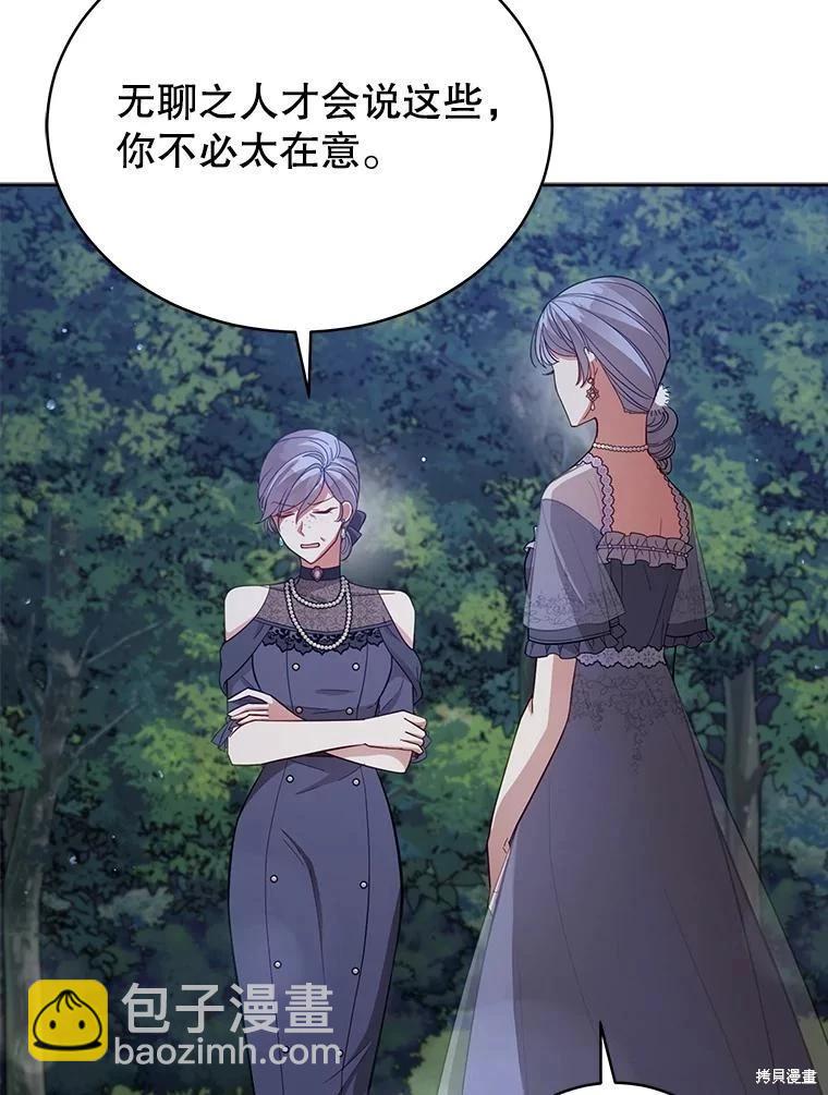 《不可接近的小姐》第91话 第18页