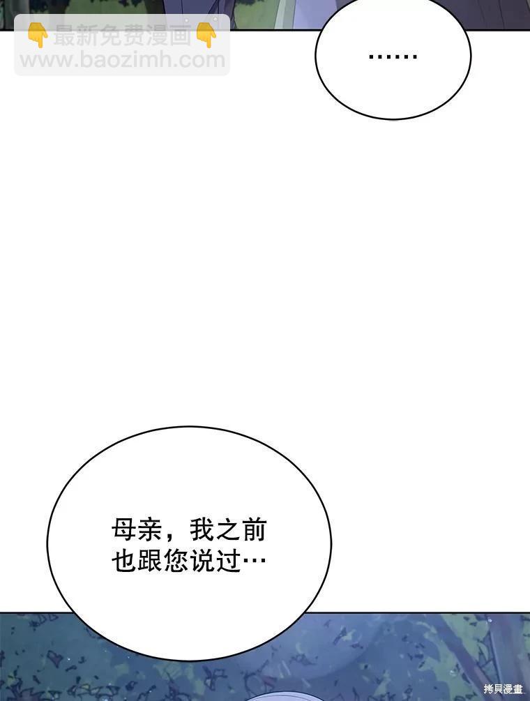 《不可接近的小姐》第91话 第19页