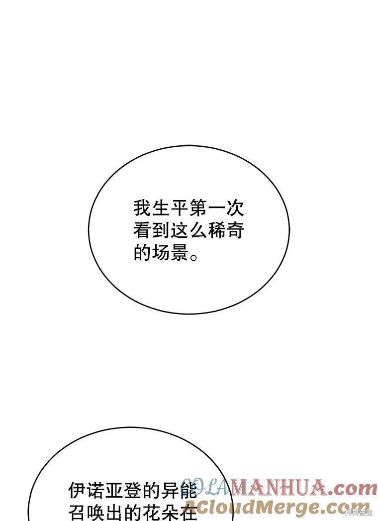 《不可接近的小姐》第91话 第1页