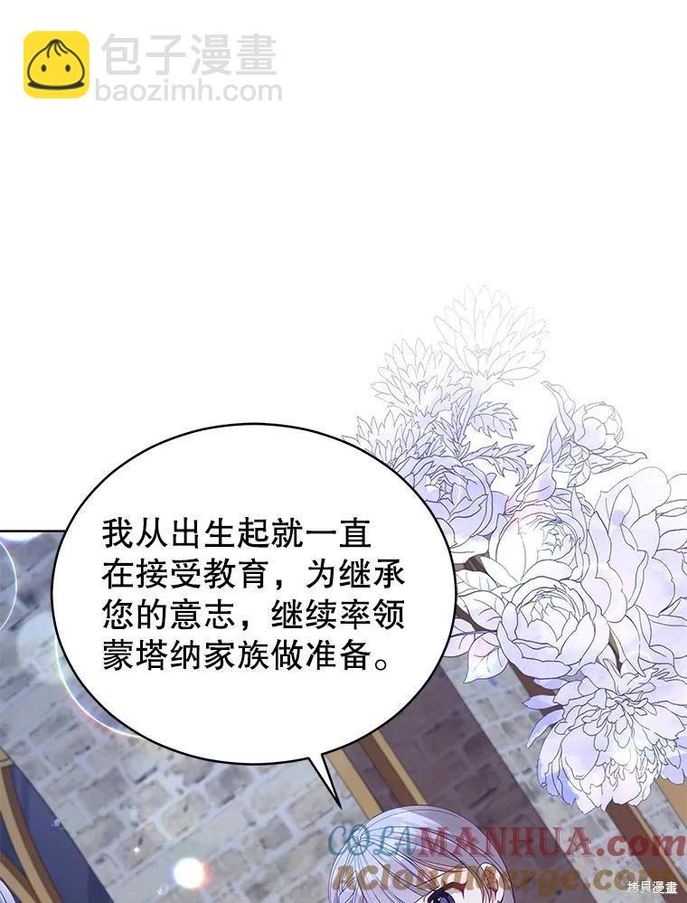 《不可接近的小姐》第91话 第21页