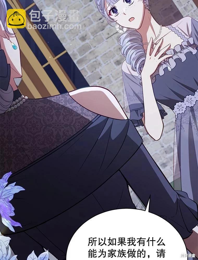 《不可接近的小姐》第91话 第22页
