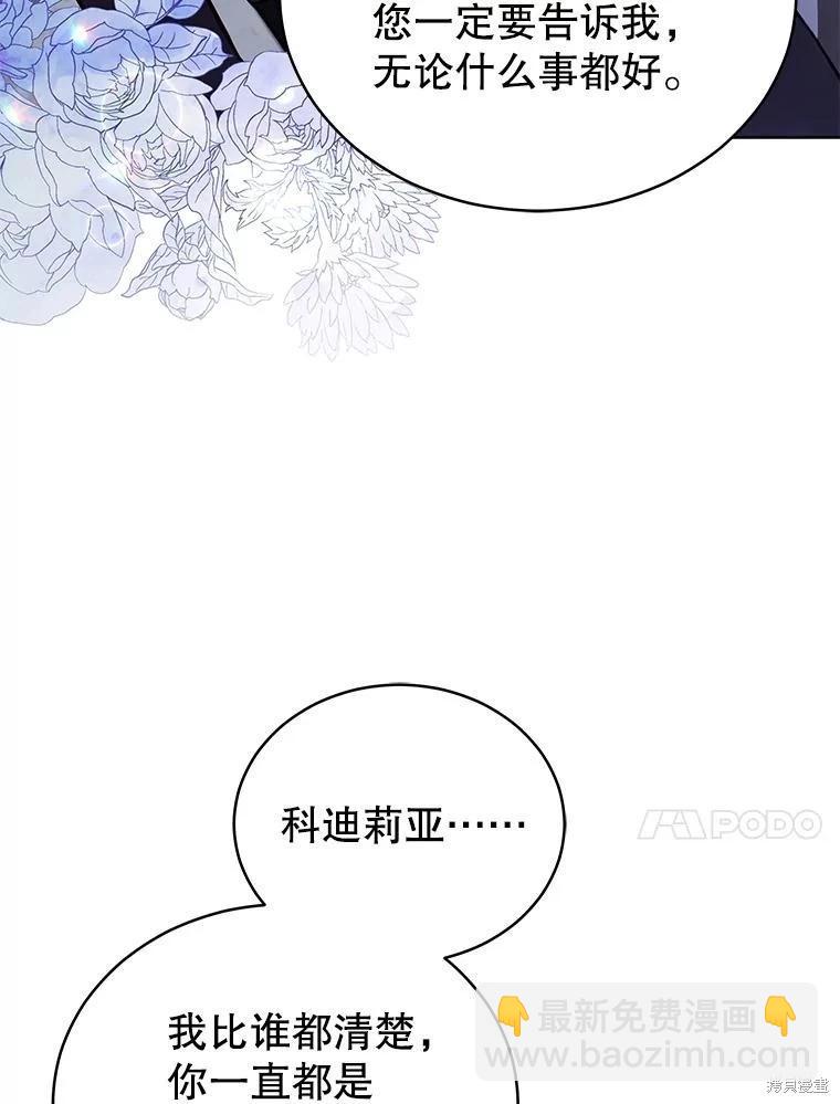 《不可接近的小姐》第91话 第23页