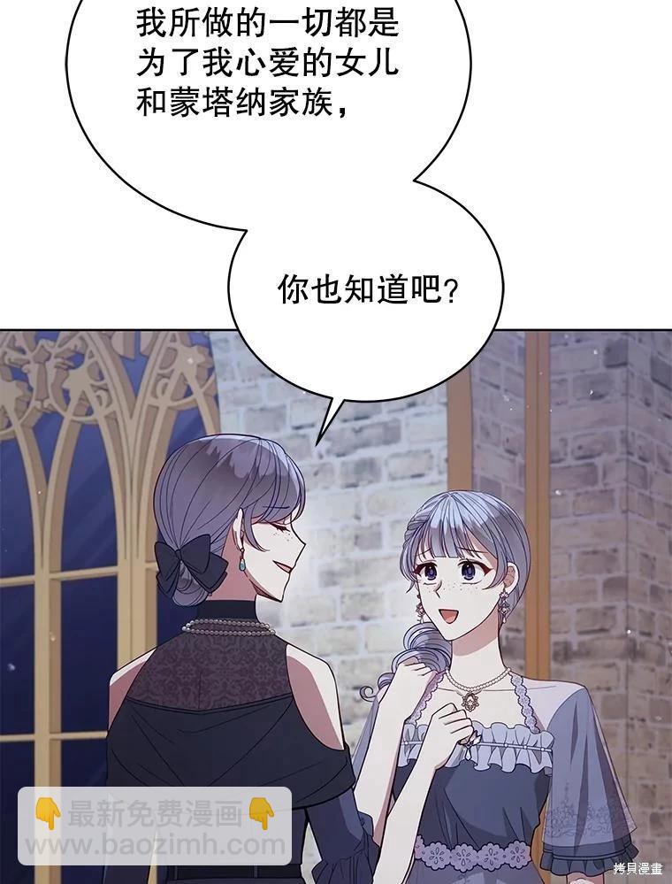 《不可接近的小姐》第91话 第26页