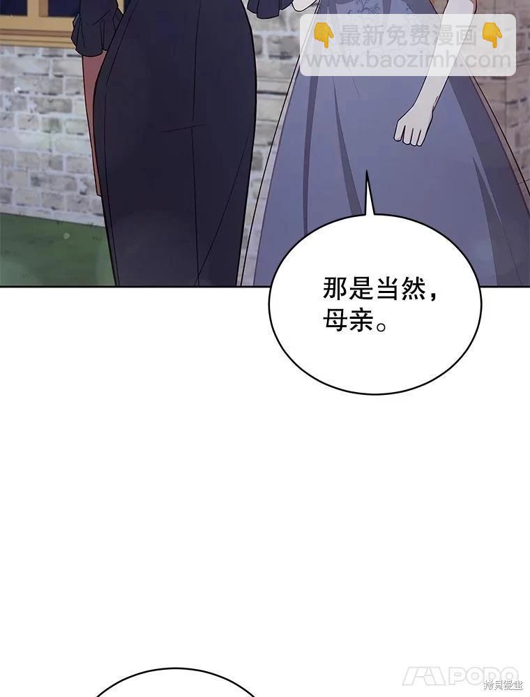 《不可接近的小姐》第91话 第27页