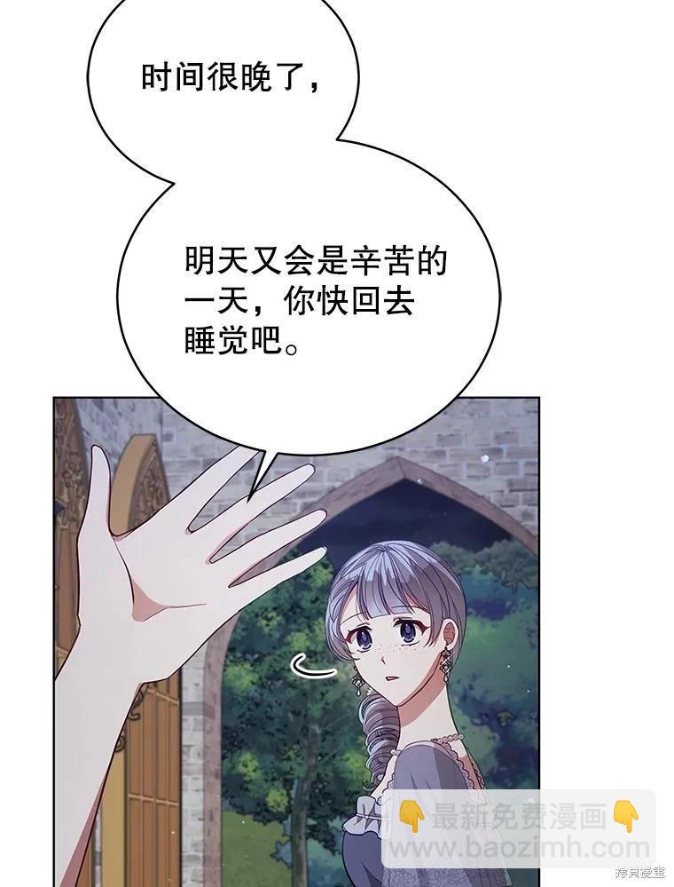 《不可接近的小姐》第91话 第28页