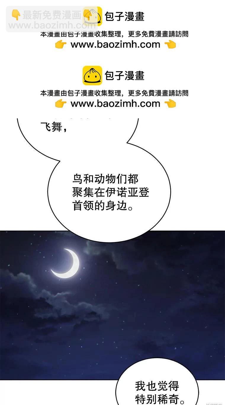 《不可接近的小姐》第91话 第2页