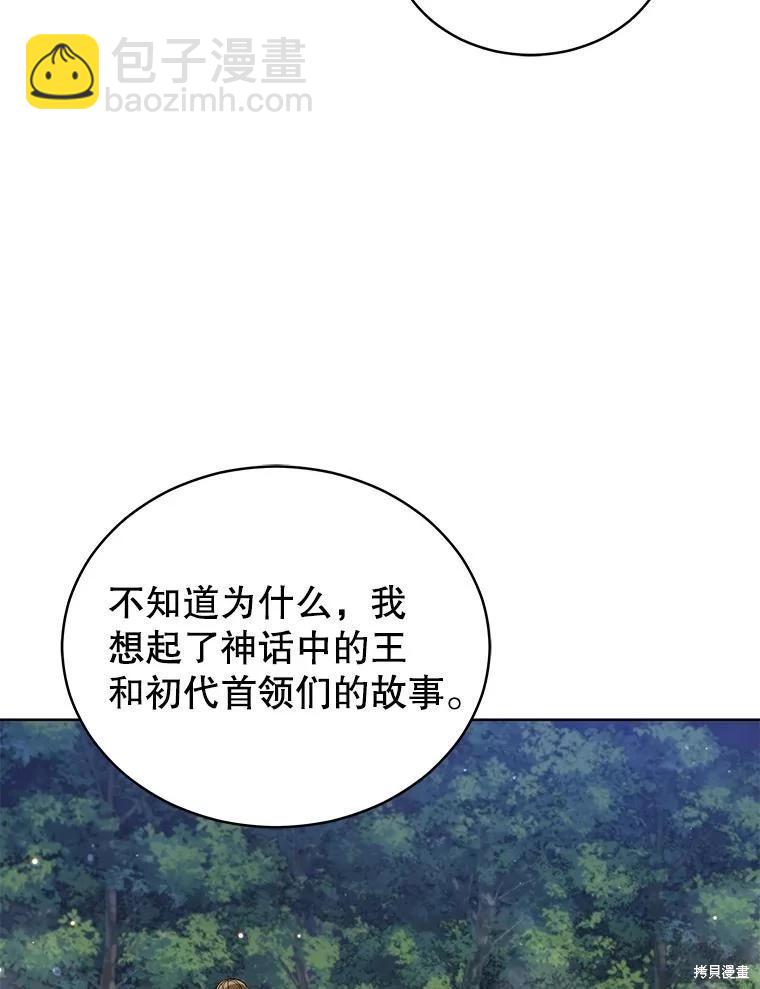 《不可接近的小姐》第91话 第3页