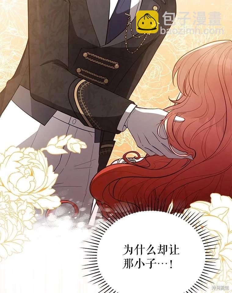 《不可接近的小姐》第91话 第42页