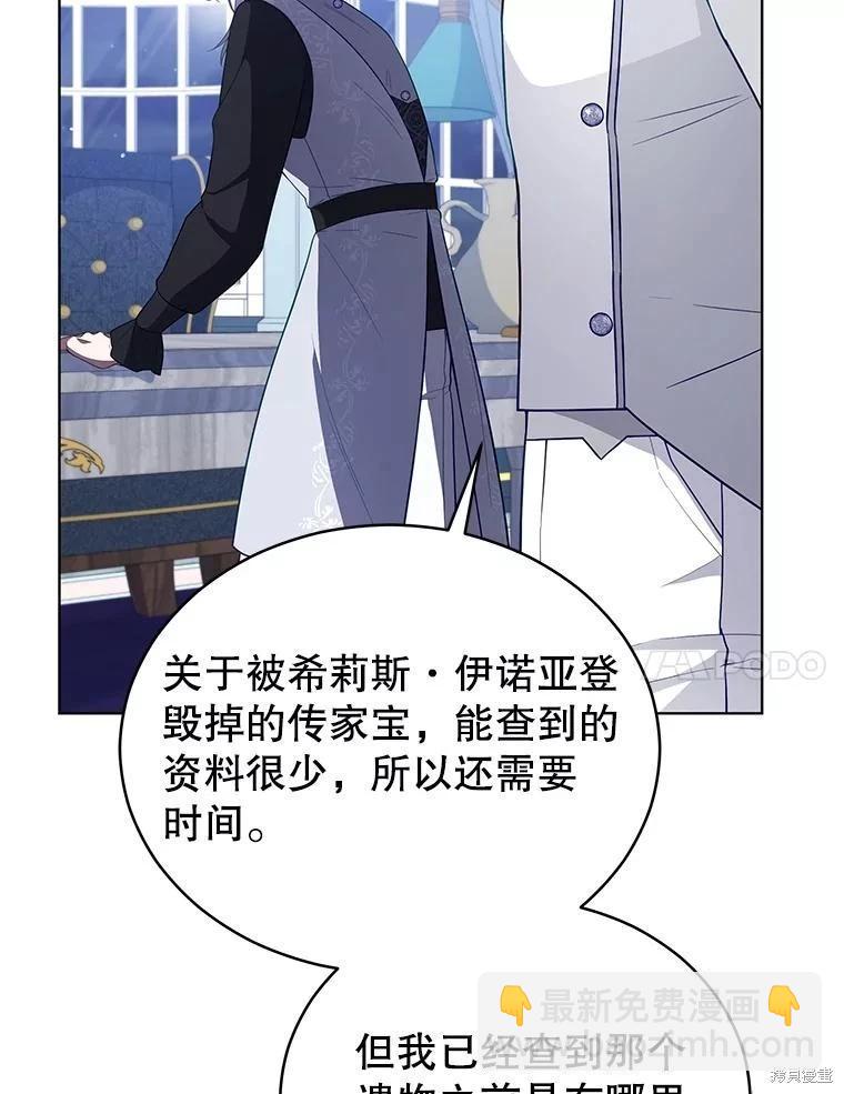 《不可接近的小姐》第91话 第48页