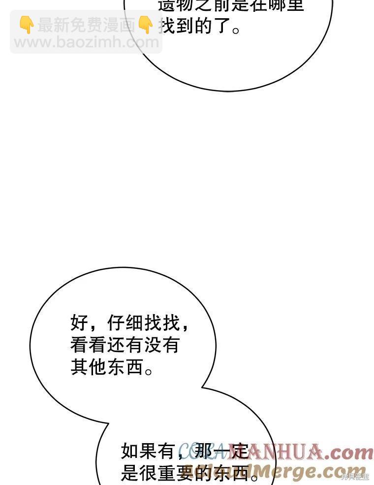 《不可接近的小姐》第91话 第49页