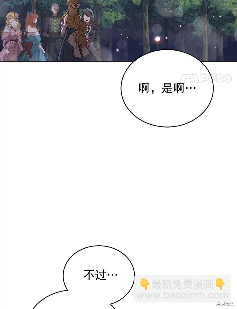 《不可接近的小姐》第91话 第4页