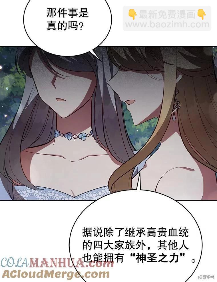 《不可接近的小姐》第91话 第5页
