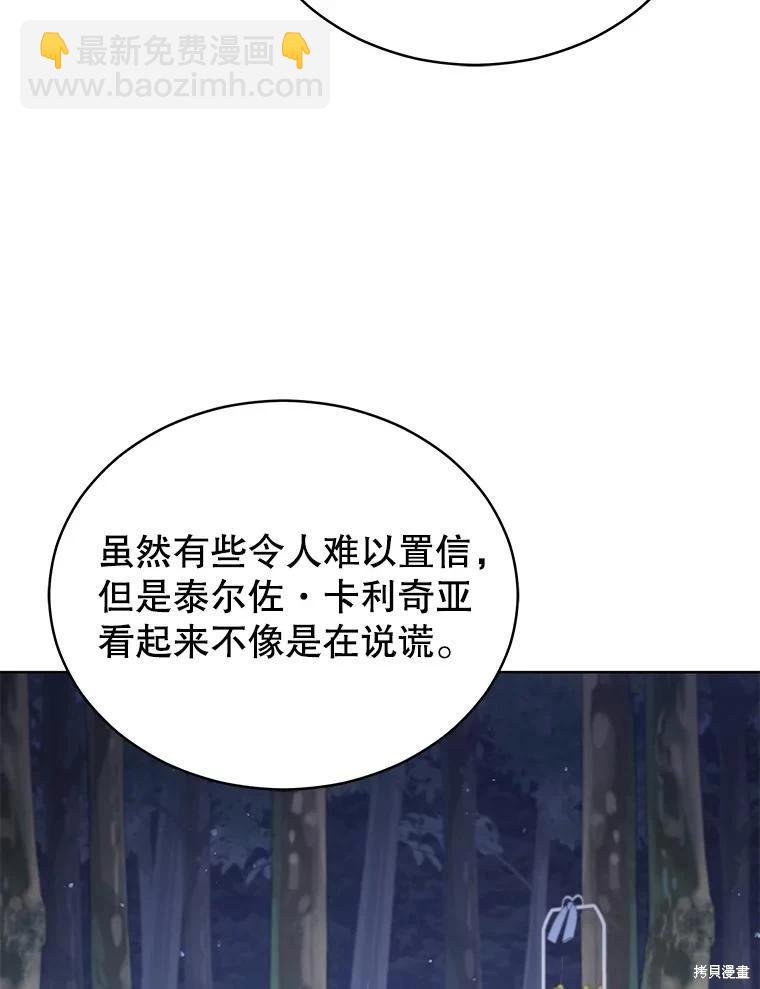 《不可接近的小姐》第91话 第6页