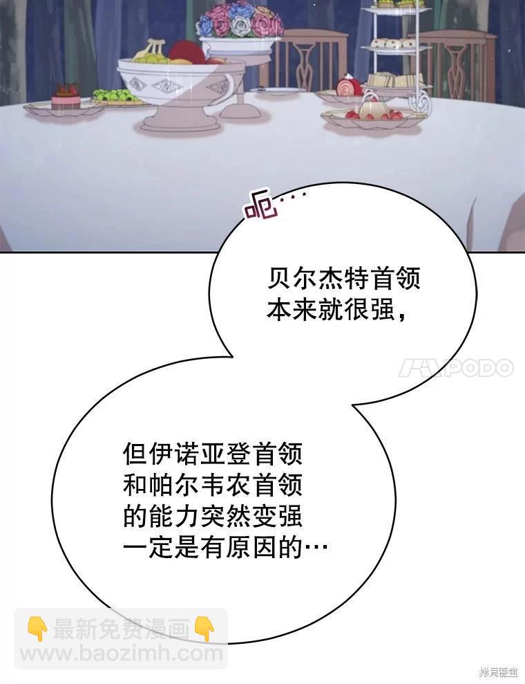 《不可接近的小姐》第91话 第7页