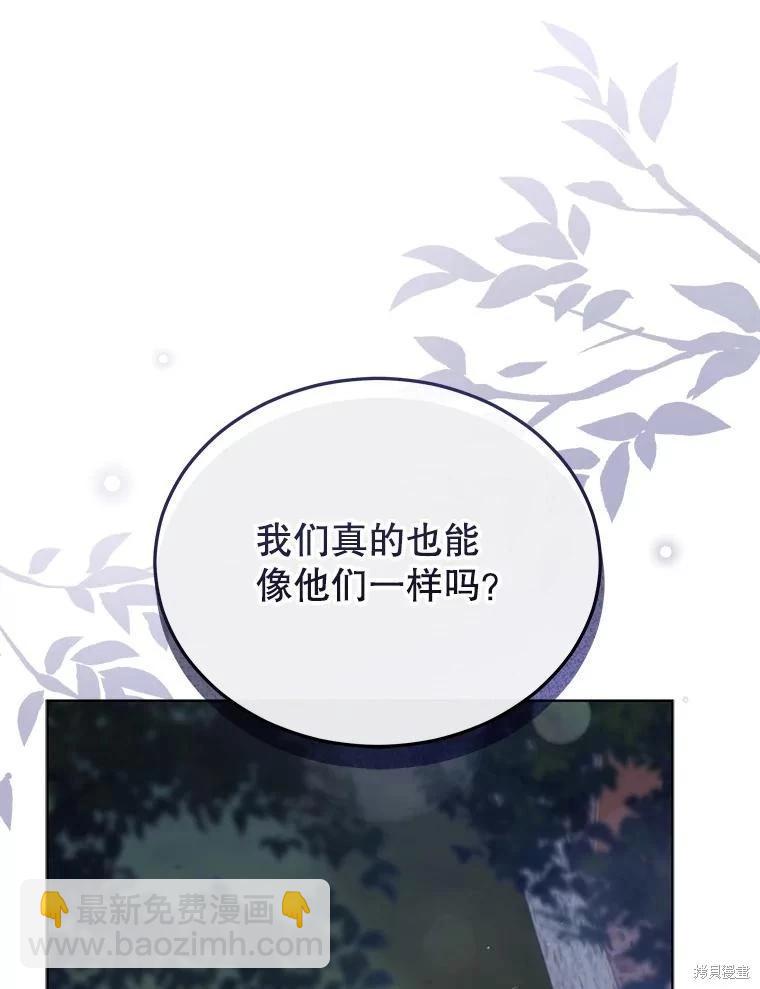 《不可接近的小姐》第91话 第8页