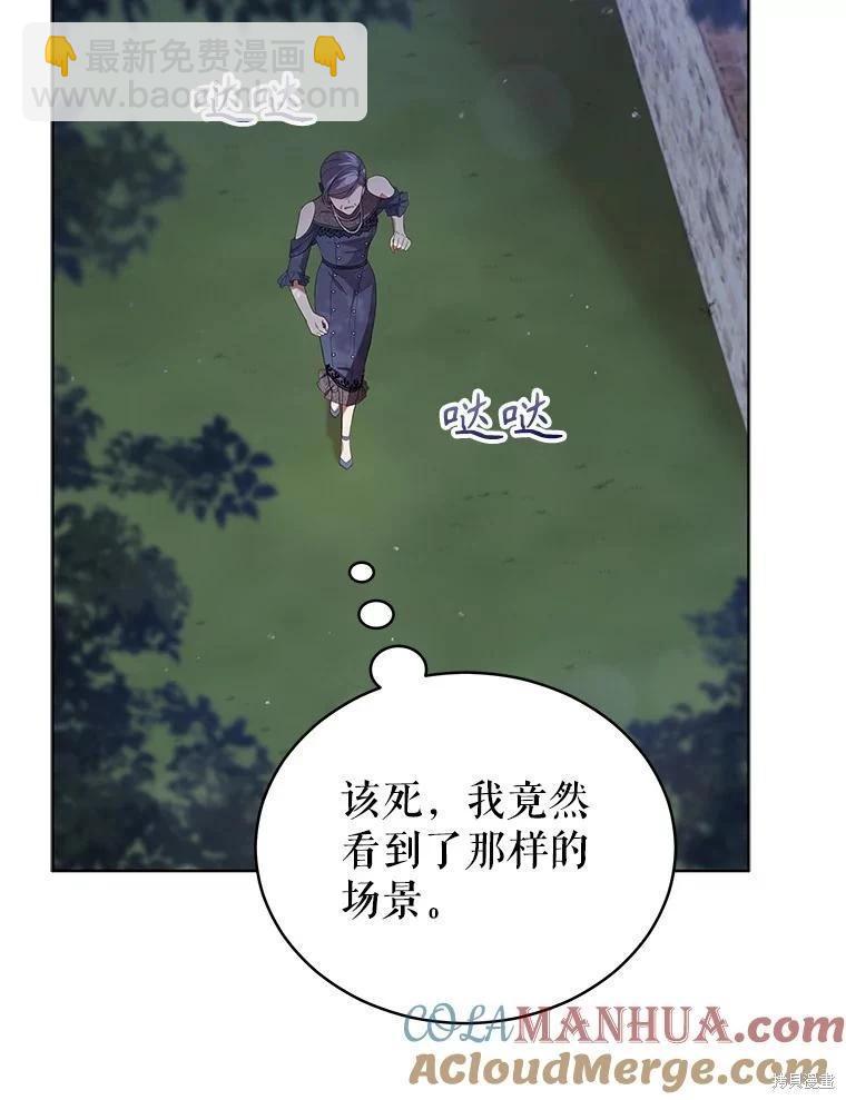 《不可接近的小姐》第91话 第9页