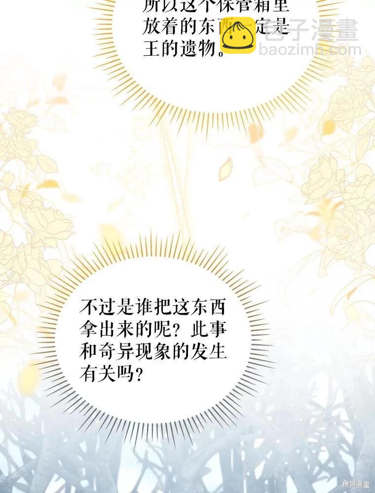 《不可接近的小姐》第89话 第18页