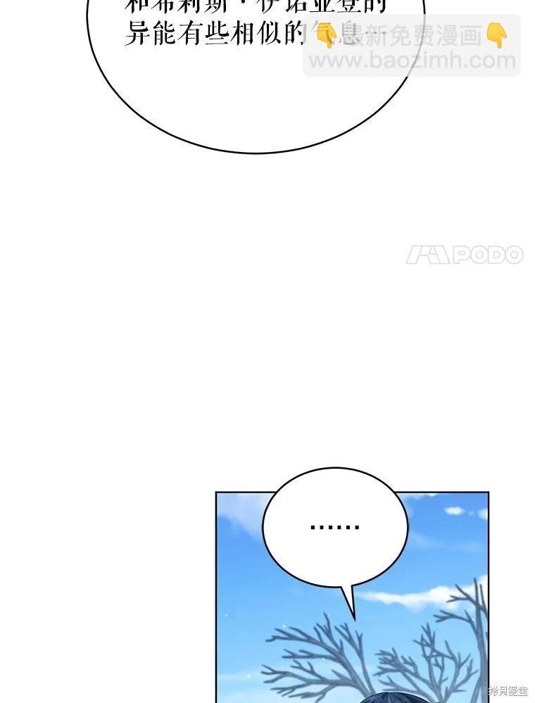 《不可接近的小姐》第89话 第20页
