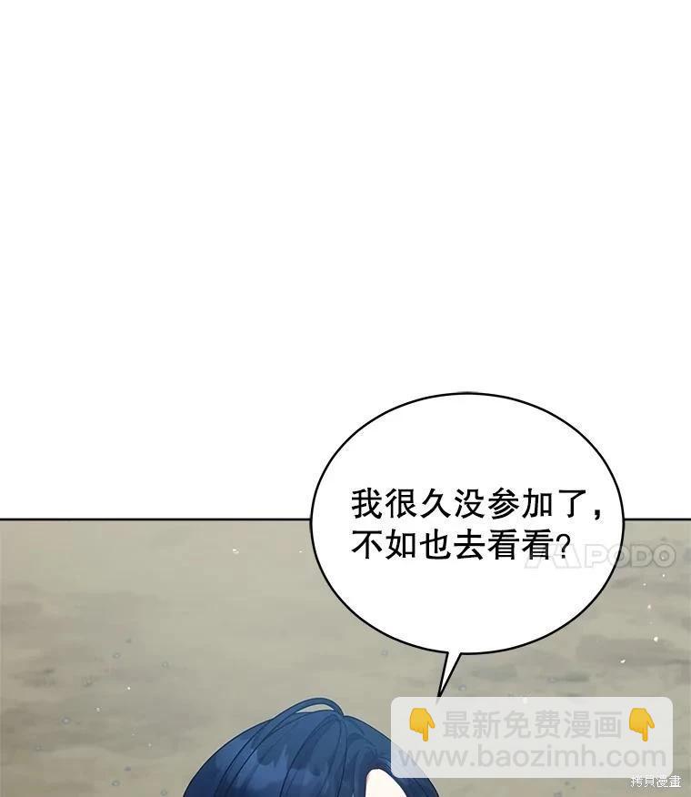 《不可接近的小姐》第89话 第23页