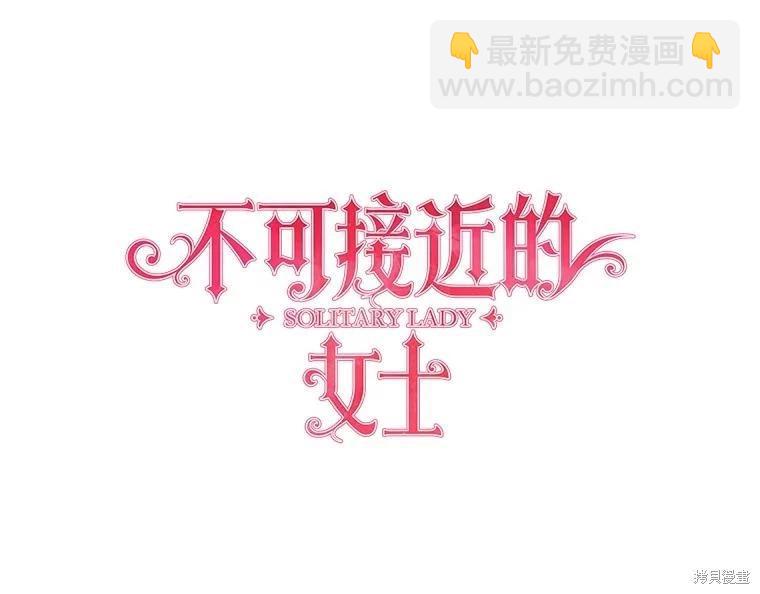 《不可接近的小姐》第89话 第26页