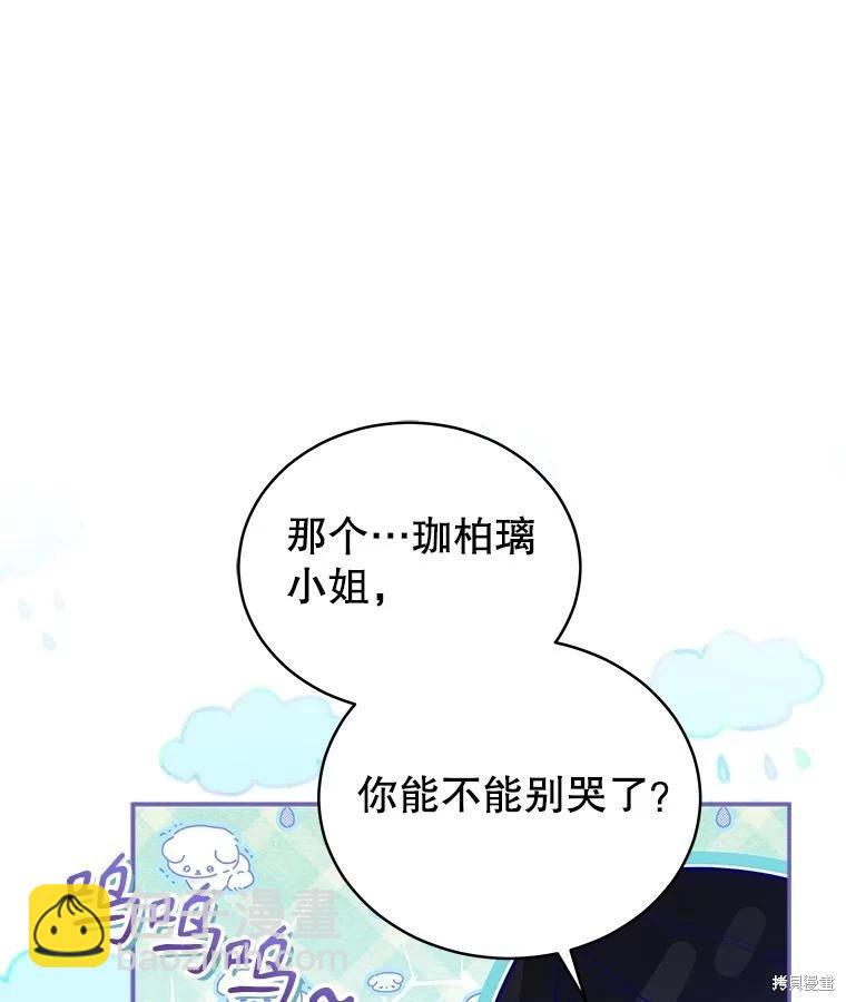 《不可接近的小姐》第89话 第30页