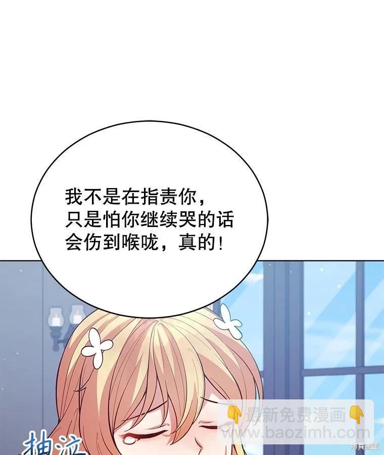 《不可接近的小姐》第89话 第32页