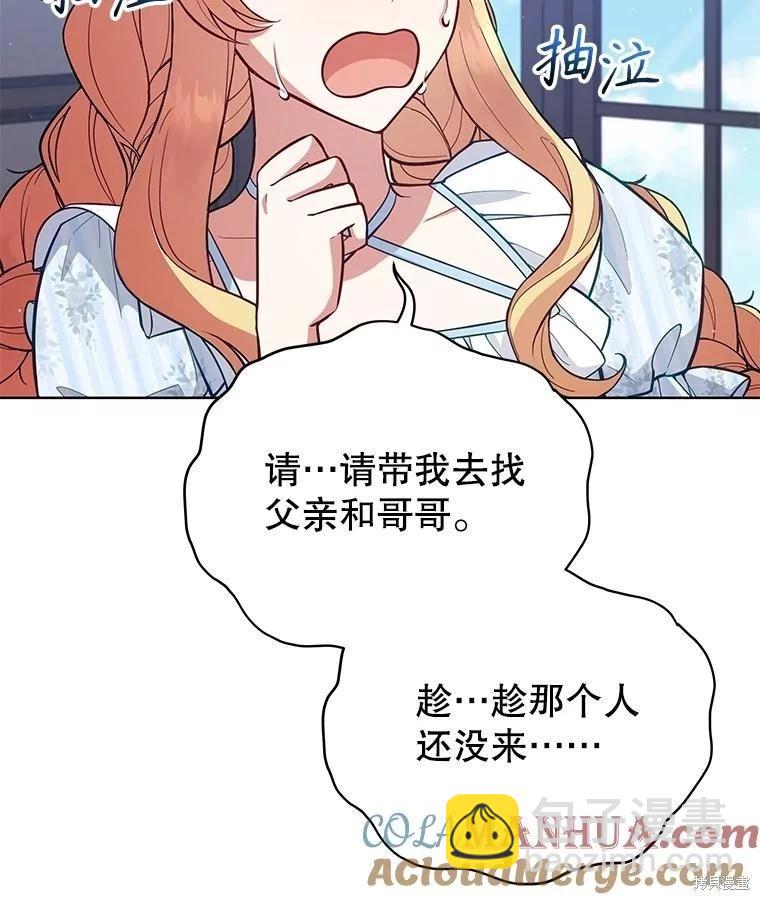 《不可接近的小姐》第89话 第33页