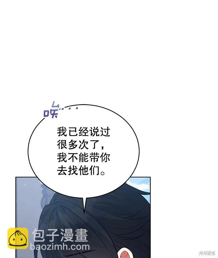 《不可接近的小姐》第89话 第34页