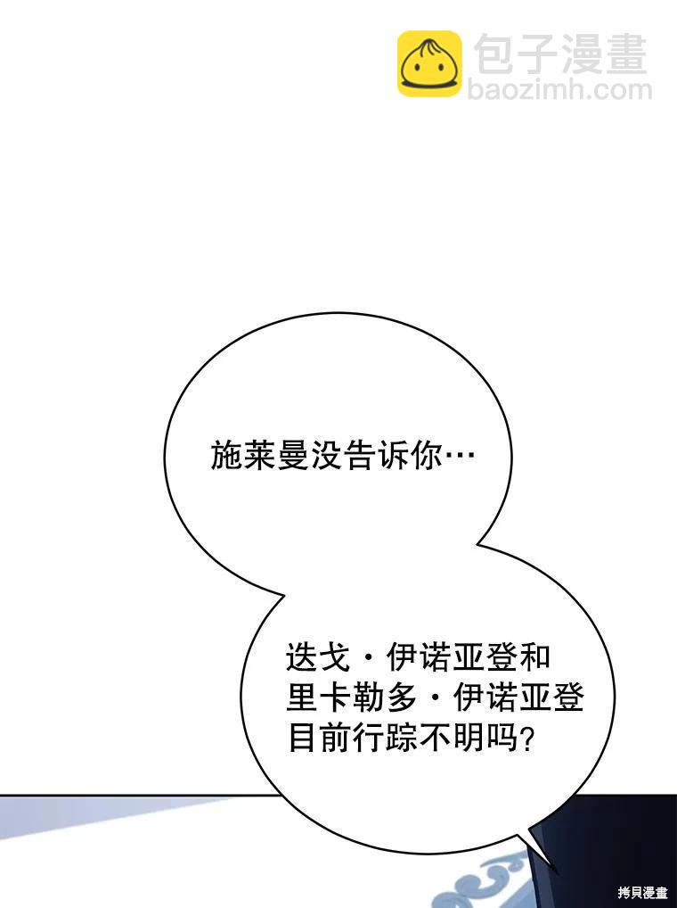 《不可接近的小姐》第89话 第36页