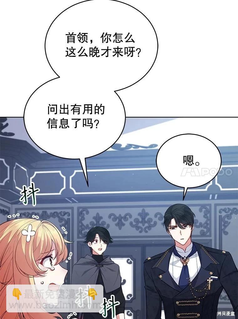《不可接近的小姐》第89话 第38页