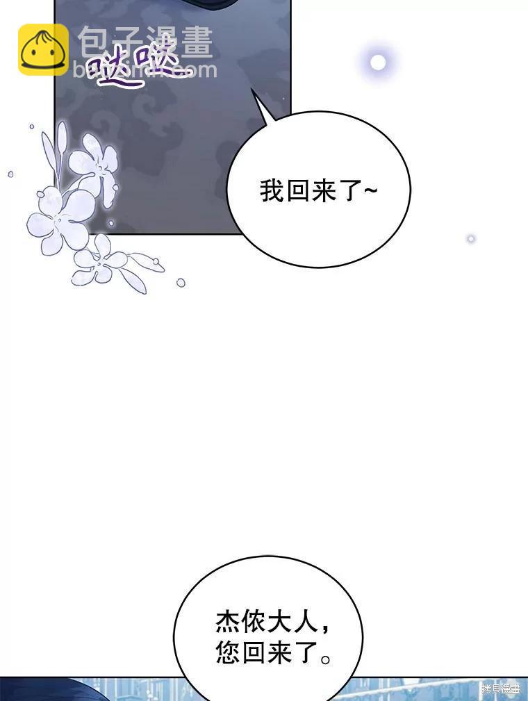 《不可接近的小姐》第89话 第3页