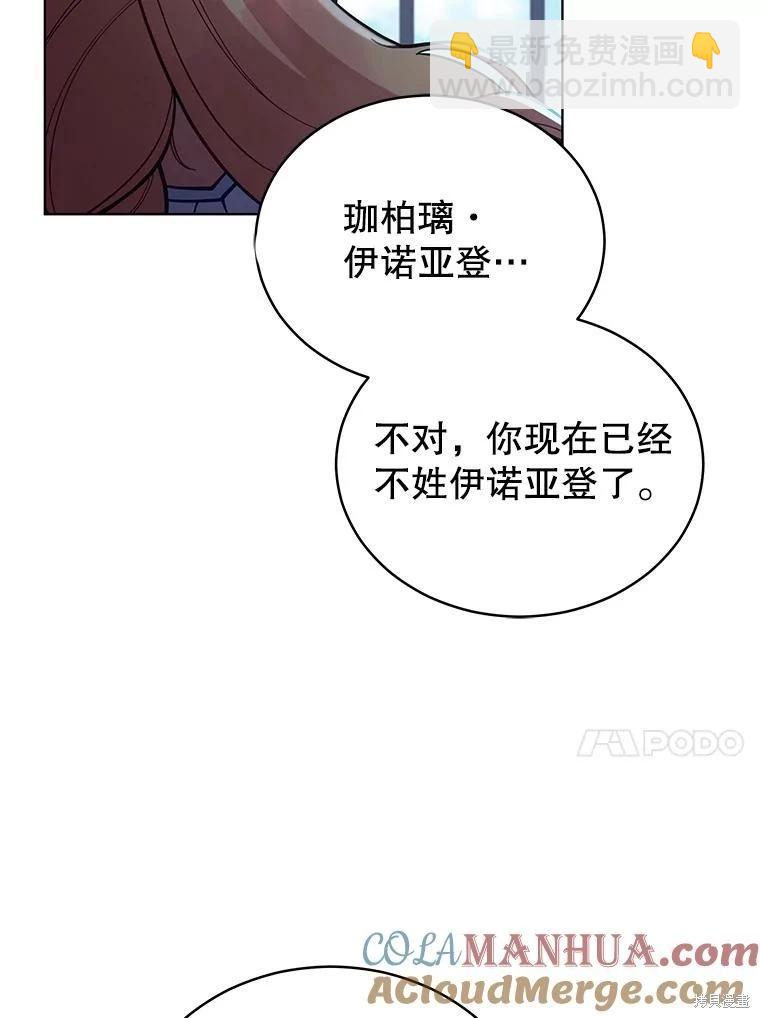 《不可接近的小姐》第89话 第41页