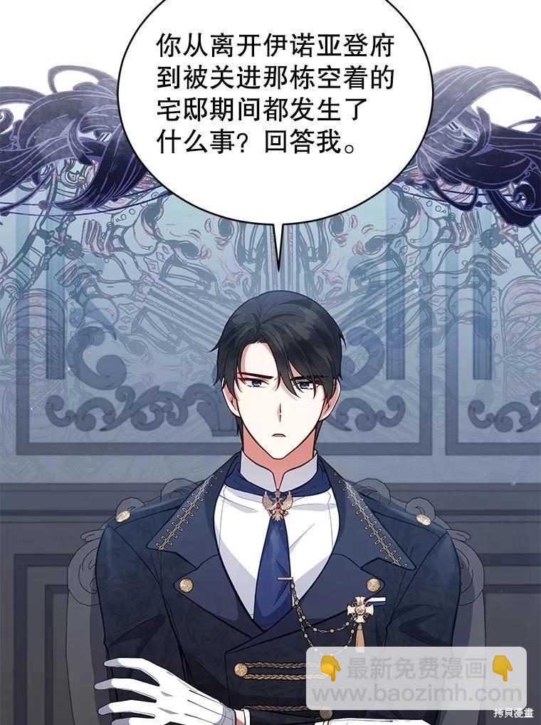 《不可接近的小姐》第89话 第43页