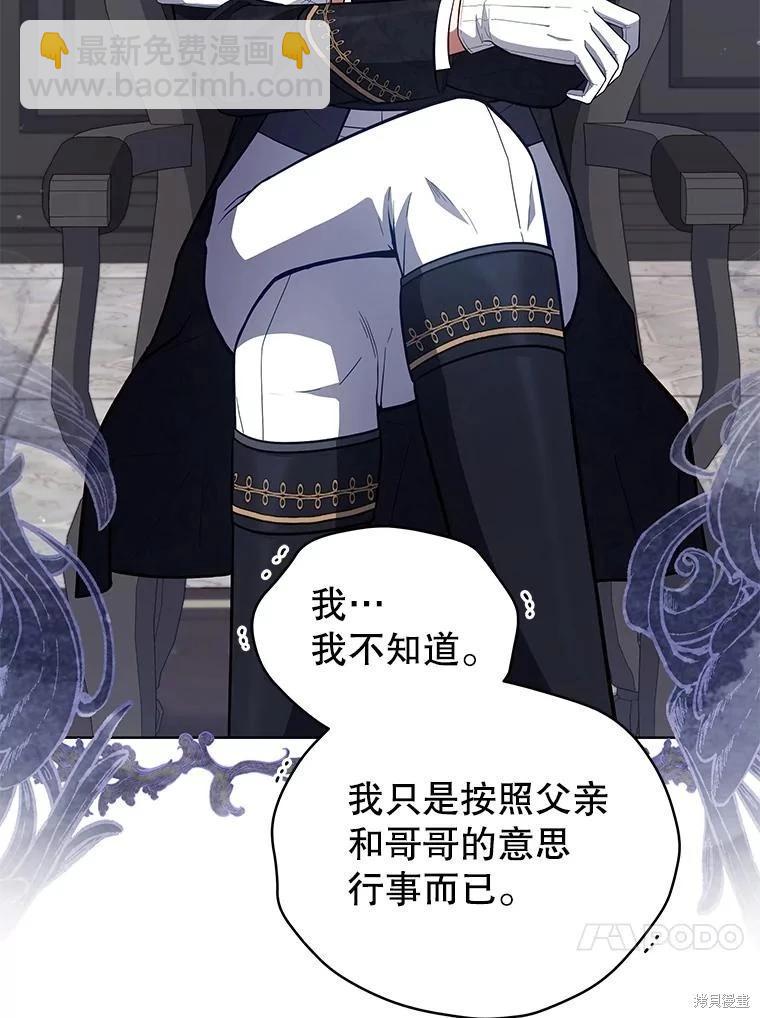 《不可接近的小姐》第89话 第44页