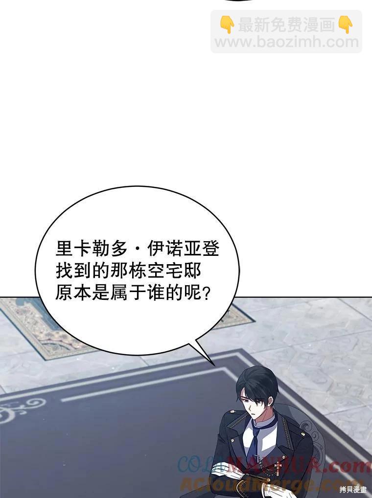 《不可接近的小姐》第89话 第45页