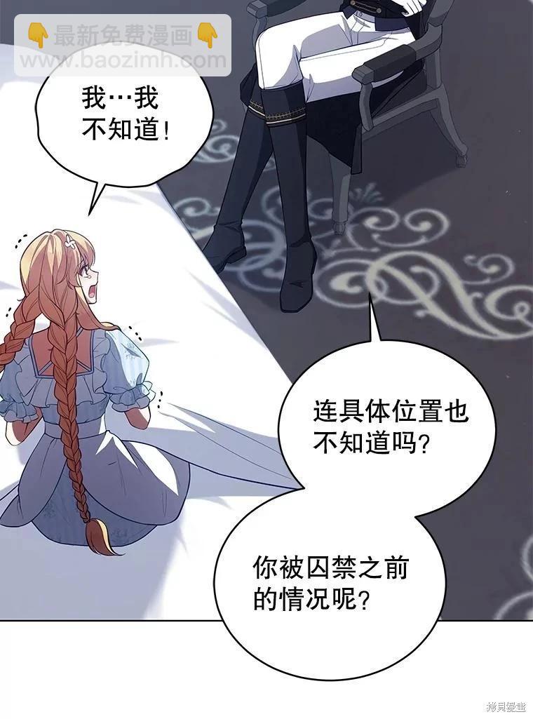 《不可接近的小姐》第89话 第46页