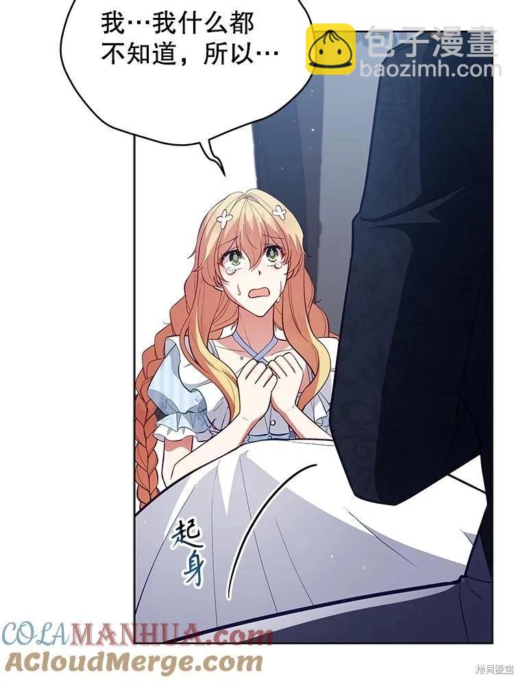 《不可接近的小姐》第89话 第49页